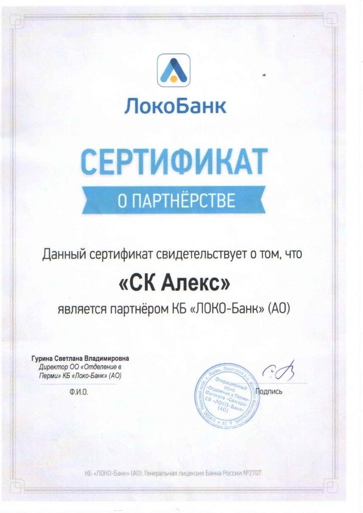 Дипломы и сертификаты СК Алекс Дипломы и сертификаты СК Алекс