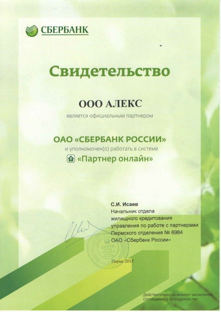 Дипломы и сертификаты СК Алекс Дипломы и сертификаты СК Алекс