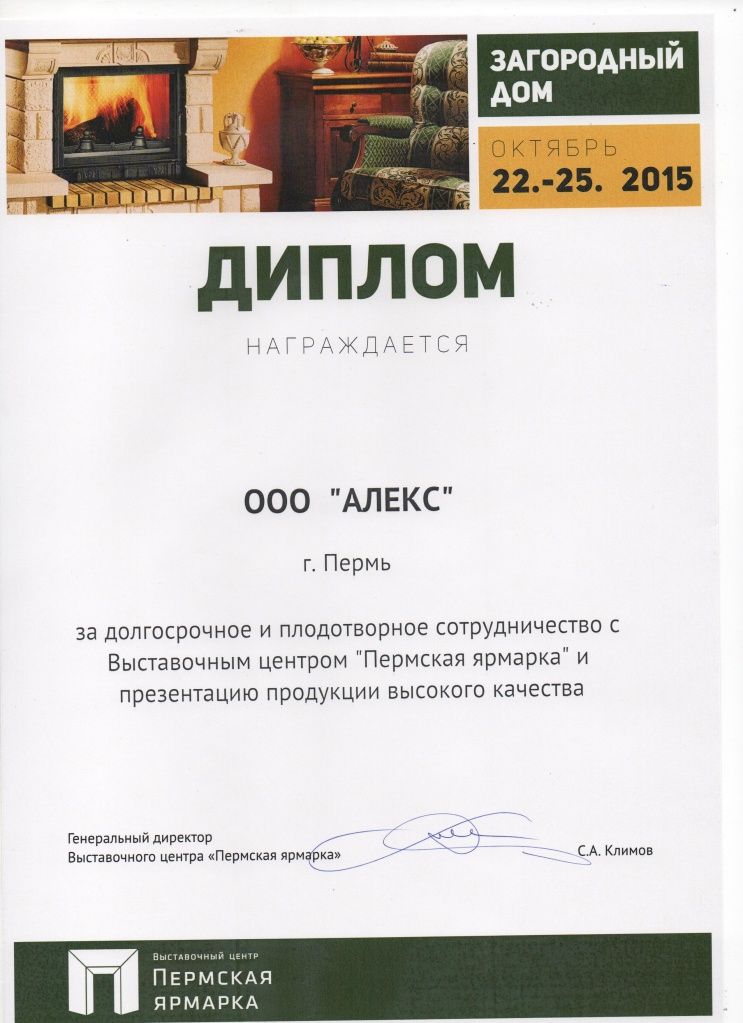 Дипломы и сертификаты СК Алекс Дипломы и сертификаты СК Алекс